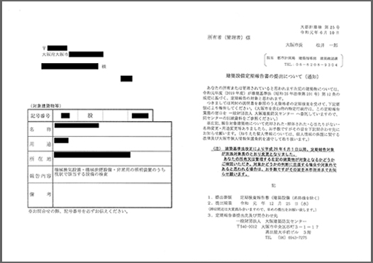 大阪府の通知（建築設備）イメージ