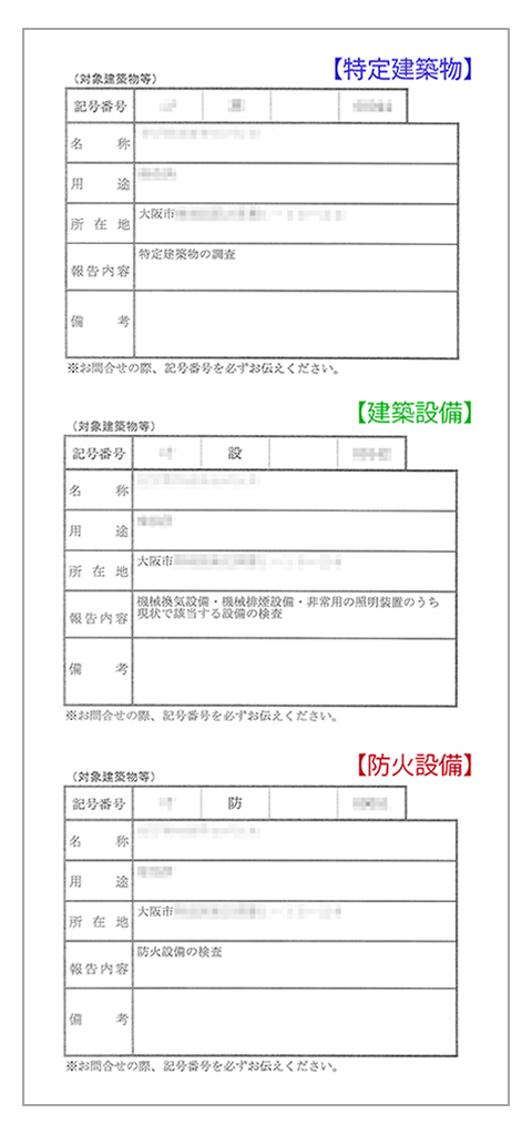 定期 調査 特定 建築 物